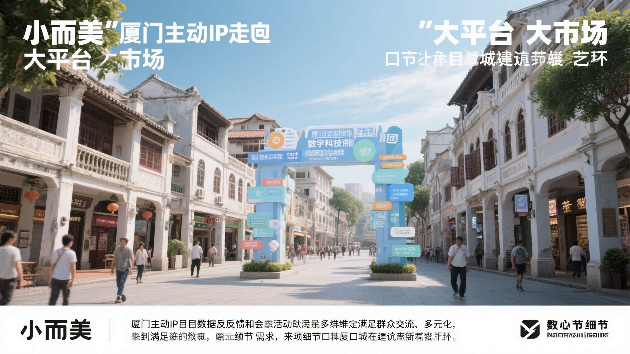 基于目前数据反馈和各界积极反响，多维度满足群众交流、多元需求，是未来像厦门这样重